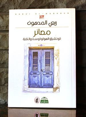 Destinies: Concerto of the Holocaust and the Nakba by Rabai al-Madhoun
